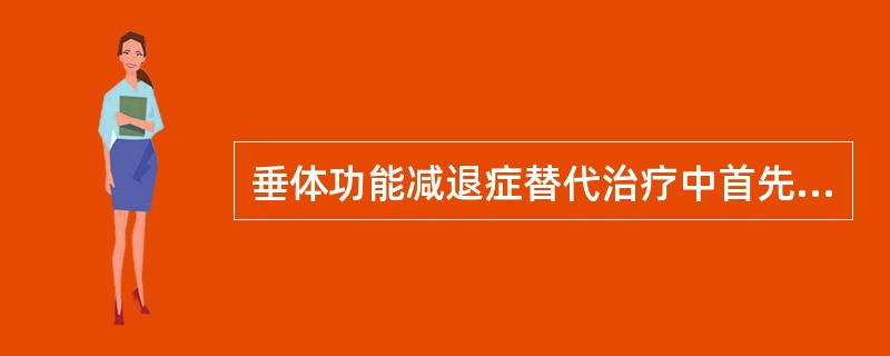 垂体功能减退症替代治疗中首先应使用的是（）。