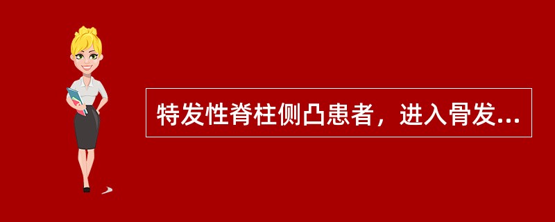 特发性脊柱侧凸患者，进入骨发育成熟期后，仍应在最初2年内每日佩戴矫形器（）。