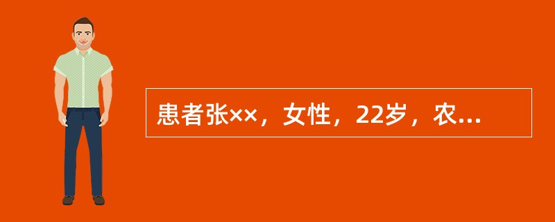 患者张××，女性，22岁，农民。GPAL。因"停经35周，规律性下腹痛3小时"入