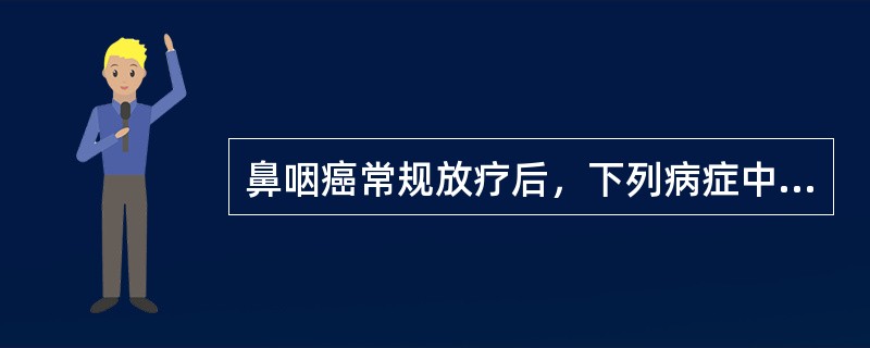 鼻咽癌常规放疗后，下列病症中哪项与放疗无关()