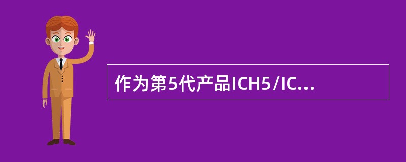 作为第5代产品ICH5/ICH5R芯片即INTEL82801EB/INTEL82