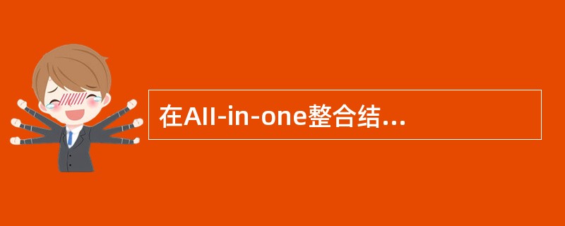 在AII-in-one整合结构的主板上，显示芯片直接集成在（）中