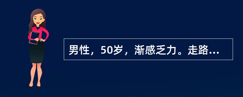 男性，50岁，渐感乏力。走路时心累气促、食欲减退，左上腹饱胀不适，查体：心肺（－