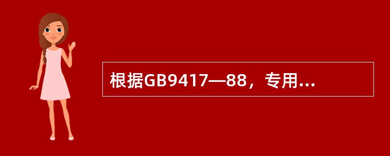 根据GB9417—88，专用汽车、客车、越野汽车的车辆类型代号分别为（）