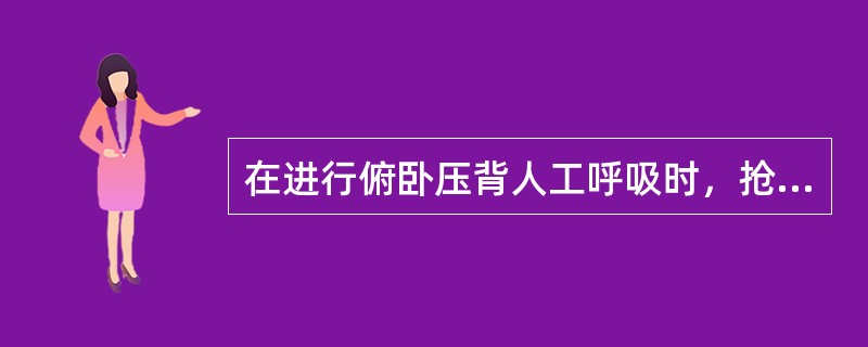 在进行俯卧压背人工呼吸时，抢救者身体向前倾，借助自身重量压迫伤员（），并且压迫腹