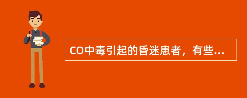 CO中毒引起的昏迷患者，有些在恢复后数周甚至数月后突然发生严重的脑病，属于（）