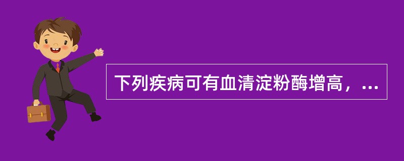 下列疾病可有血清淀粉酶增高，但除外（）