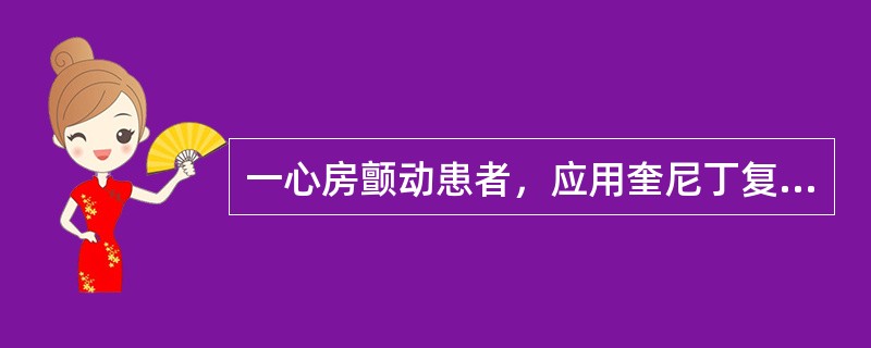 一心房颤动患者，应用奎尼丁复律，用药后第2天突发晕厥、心跳停止。最迅速有效的抢救