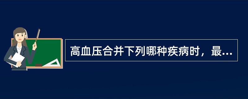 高血压合并下列哪种疾病时，最适合用β受体阻滞剂治疗()