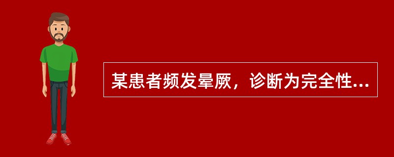 某患者频发晕厥，诊断为完全性房室传导阻滞。下列哪项不与本病相符()