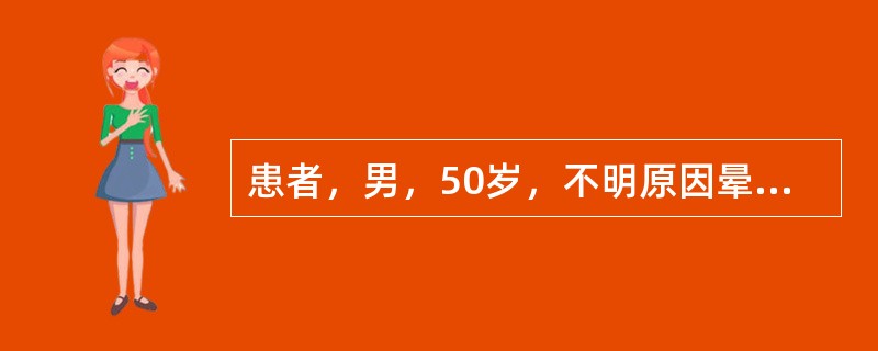 患者，男，50岁，不明原因晕厥，心电图示宽QRS波型心动过速，心室率150次/分