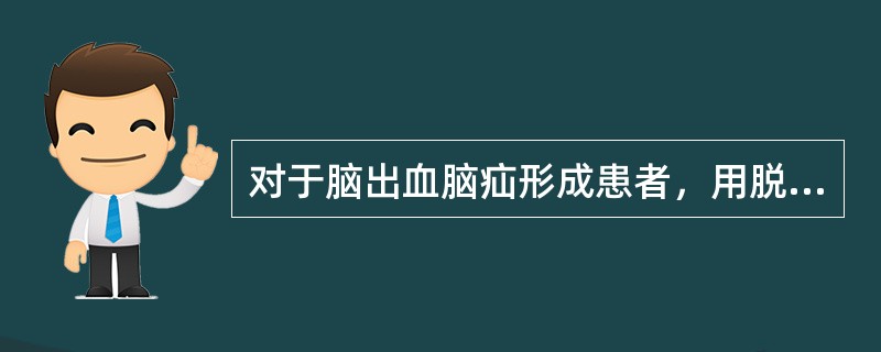 对于脑出血脑疝形成患者，用脱水药时应注意()