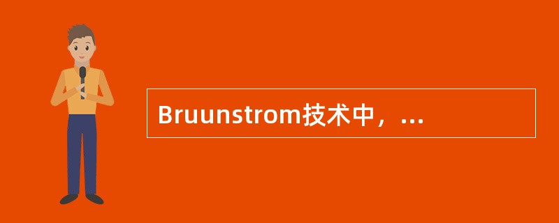 Bruunstrom技术中，“减少利用反射的协助，开始练习分离运动”属于（）