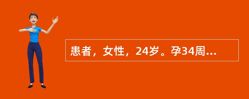 患者，女性，24岁。孕34周，产前检查时测血压170/110mmHg，拒绝住院治