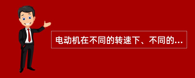 电动机在不同的转速下、不同的工作场合需要的转矩不同，为了适应这个控制要求，变频器