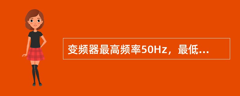 变频器最高频率50Hz，最低频率0.5Hz，则调速范围为（）。