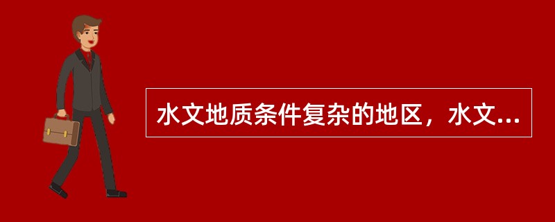 水文地质条件复杂的地区，水文地质长期观测应尽可能在一个完整的（）范围内，分别选择