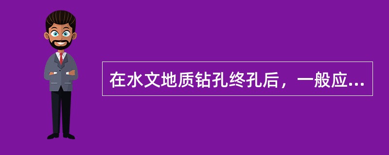 在水文地质钻孔终孔后，一般应在孔内进行综合物探测井，以便准确划分（），并取得含水