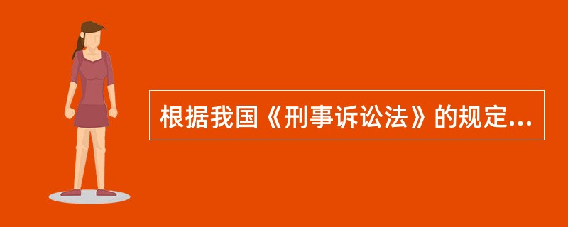 根据我国《刑事诉讼法》的规定，拘传持续时间最长不得超过（）。