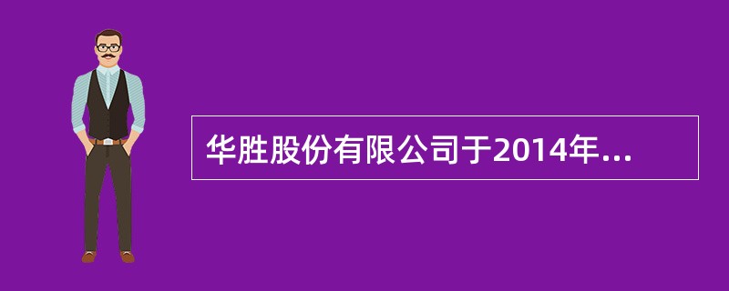 华胜股份有限公司于2014年召开董事会临时会议，董事长甲及乙、丙、丁、戊等共五位