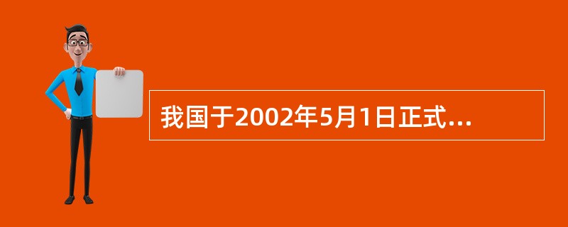 我国于2002年5月1日正式实施了—《职业病防治法》，并确定每年（）月的最后一周