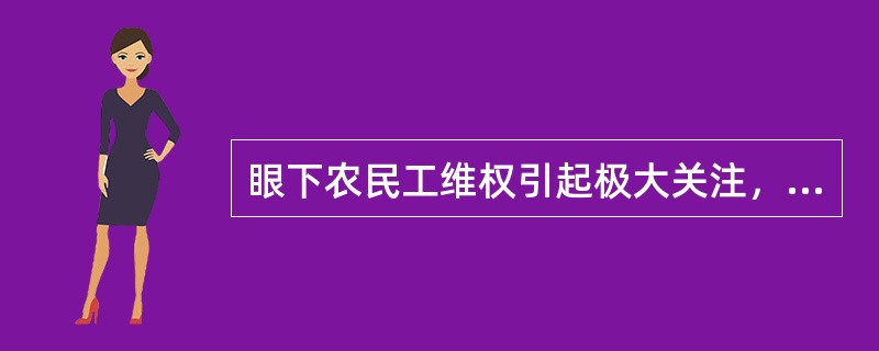 眼下农民工维权引起极大关注，农民工应知道签订劳动合同约定试用期最长不得超过（）个