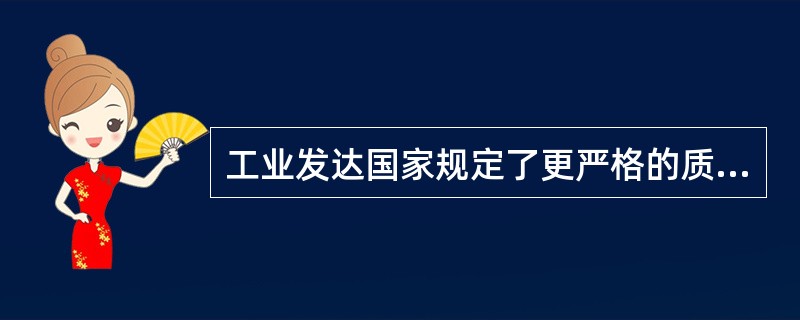 工业发达国家规定了更严格的质量标准，H2S含量≤10mg/m3。