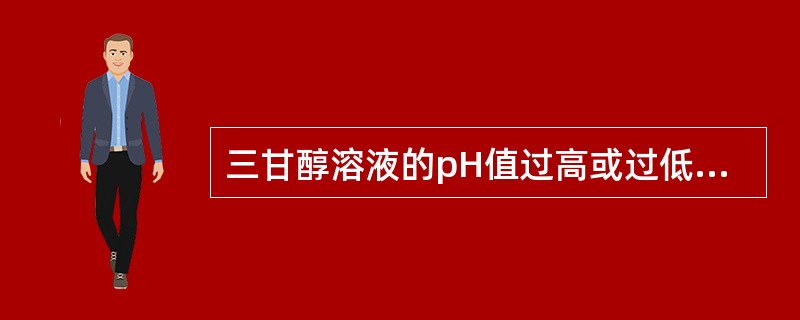 三甘醇溶液的pH值过高或过低都对设备腐蚀不大。