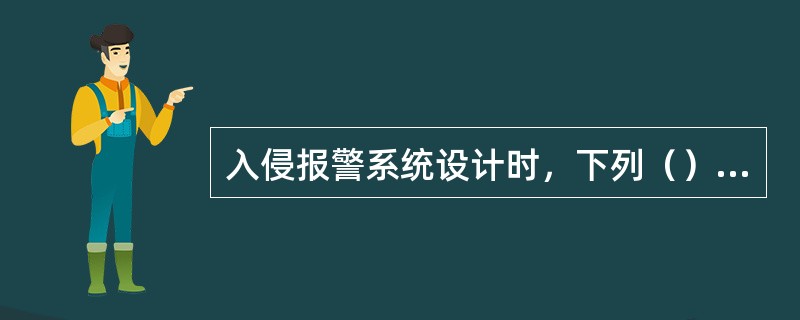 入侵报警系统设计时，下列（）情况发生时，报警控制设备上应能发出声、光报警信息，报