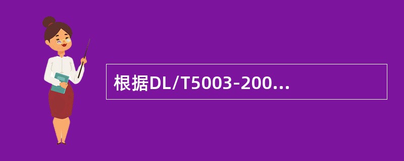 根据DL/T5003-2005《电力系统调度自动化设计技术规程》规定，遥信变化传