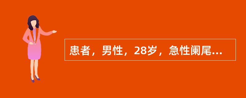 患者，男性，28岁，急性阑尾炎行阑尾切除术后6天，T38.9℃，排便次数增多，有