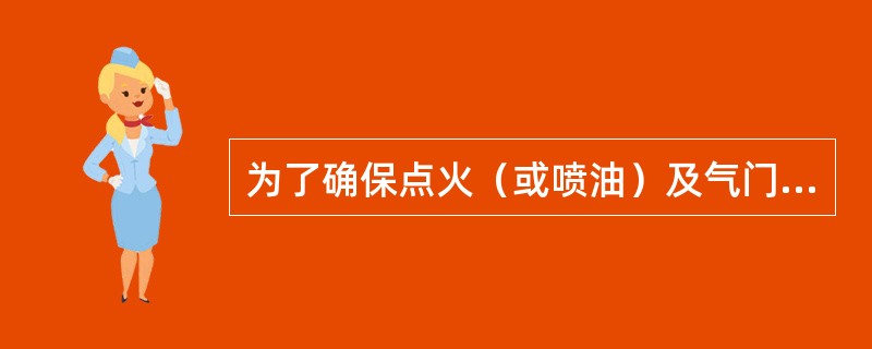 为了确保点火（或喷油）及气门启闭时刻的准确性，正时齿轮装配时，必须使（）对准。