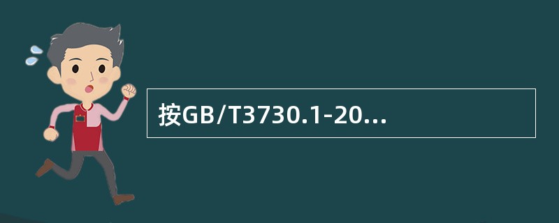 按GB/T3730.1-2001规定，汽车可分为哪些类型？