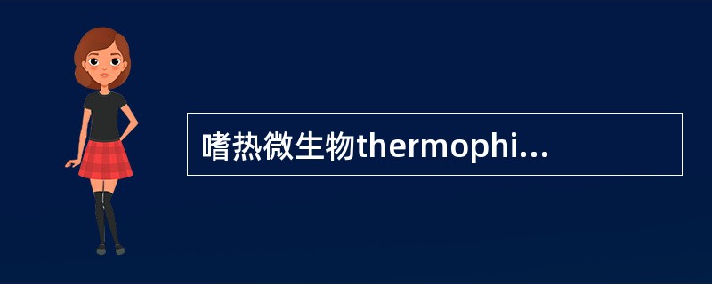 嗜热微生物thermophilicmicroorganism