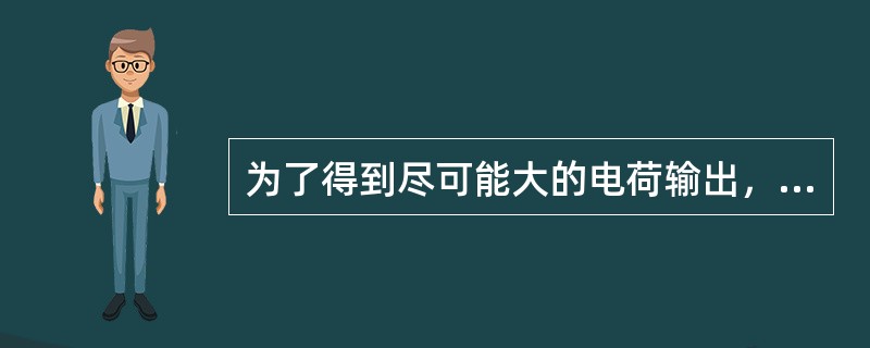 为了得到尽可能大的电荷输出，我们应该将多个压电晶片（）使用。