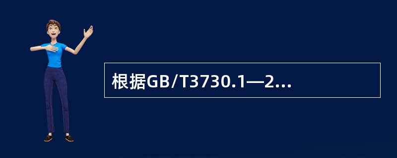 根据GB/T3730.1—2001汽车的设计和技术特性汽车分为几大类？它们各自的