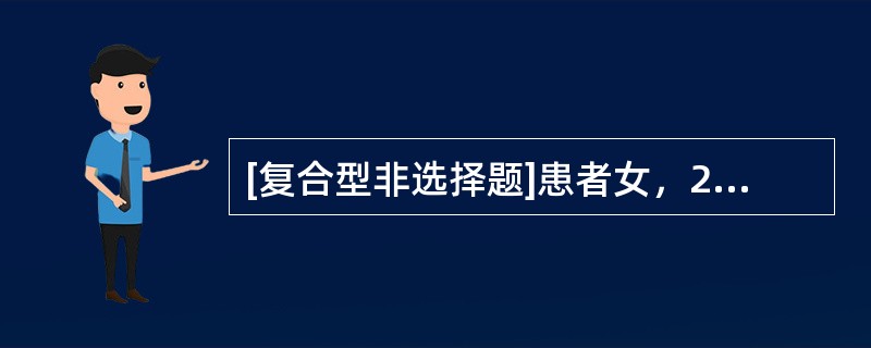 [复合型非选择题]患者女，20岁，因“下肢无力3天，上肢及面肌无力2