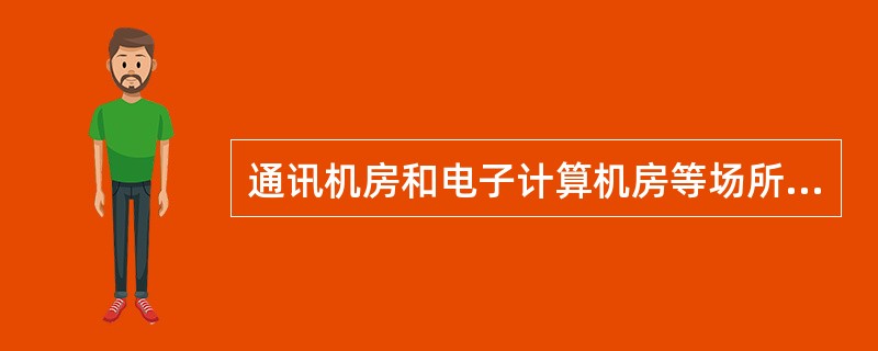 通讯机房和电子计算机房等场所的电器设备火灾，s型热气溶胶的灭火设计密度不宜小于1