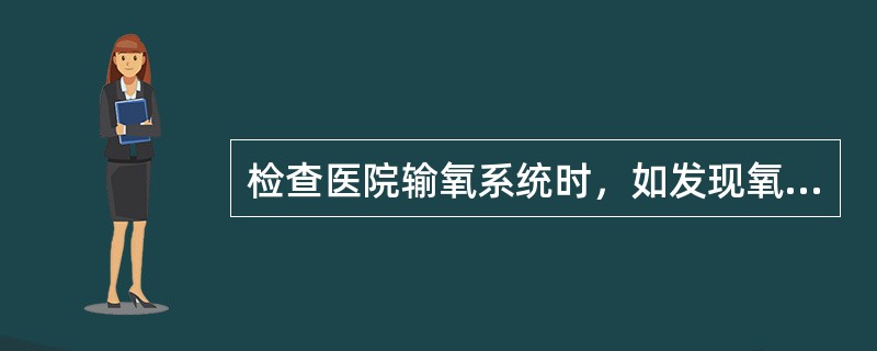 检查医院输氧系统时，如发现氧气钢瓶有油污，不应使用（）擦除。