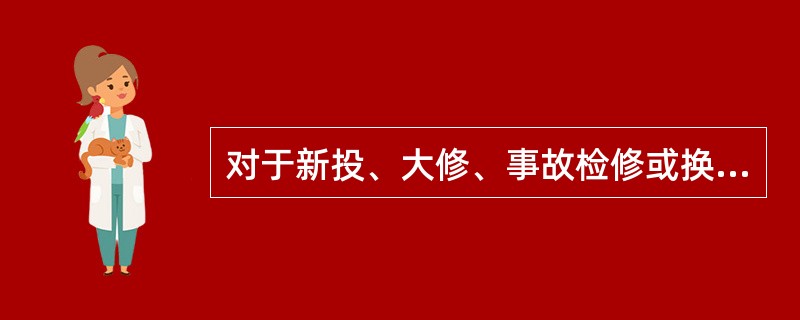 对于新投、大修、事故检修或换油后的500kV变压器，在施加电压前静止时间不应少于