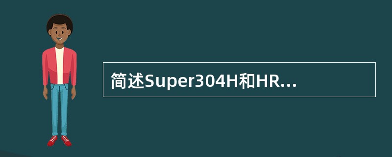 简述Super304H和HR3C的金相组织及晶粒度？