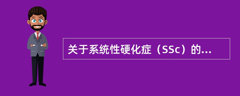 关于系统性硬化症（SSc）的治疗和预后，应该关注以下方面。SSc相关的肺动脉高压