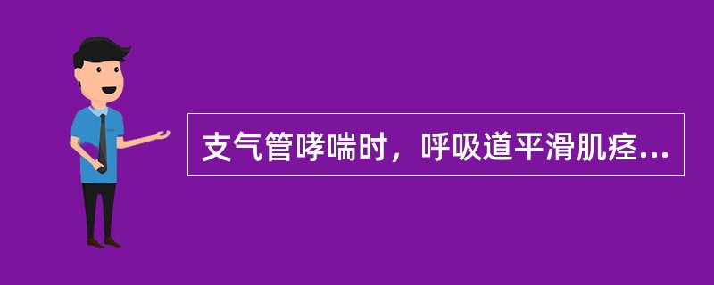 支气管哮喘时，呼吸道平滑肌痉挛性收缩主要发生在：（）。