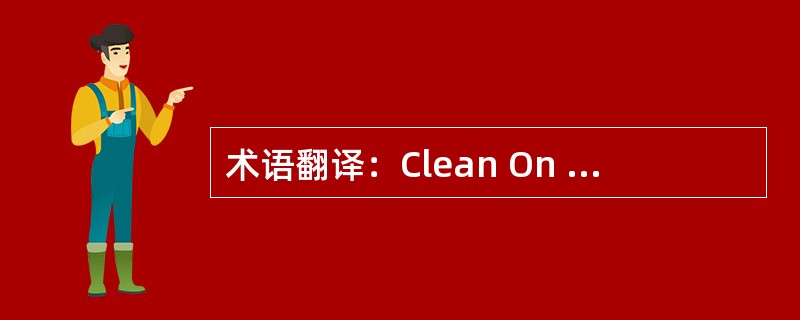 术语翻译：Clean On Board B/L（）