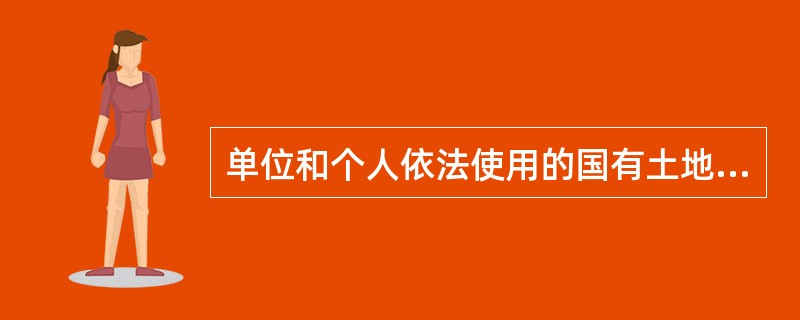 单位和个人依法使用的国有土地，由()登记造册，核发证书，确认使用权;其中，中央国