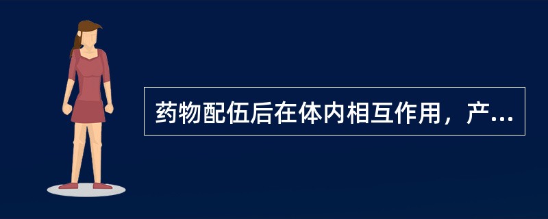 药物配伍后在体内相互作用，产生不利于治疗的变化，属于疗效配伍禁忌。（）