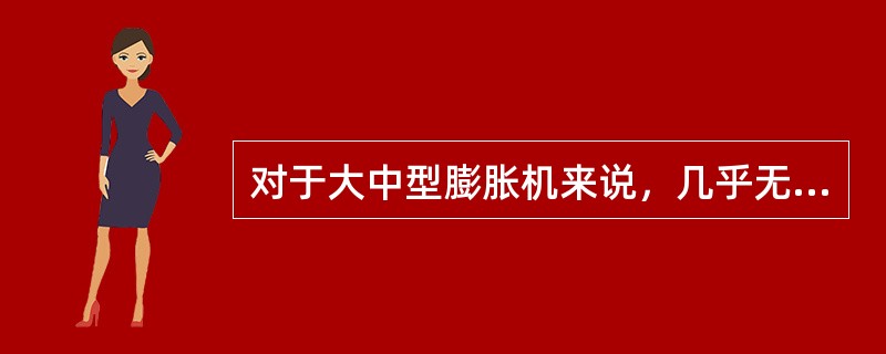 对于大中型膨胀机来说，几乎无一例外地采用（）进行流量的调节。