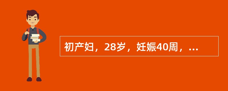 初产妇，28岁，妊娠40周，规律宫缩12小时，宫口开全1小时。妇检：胎心158次