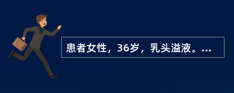 患者女性，36岁，乳头溢液。乳头下触及疼痛小肿块，压迫时乳头溢出血性液体，最可能