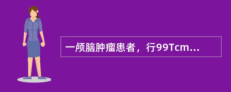 一颅脑肿瘤患者，行99Tcm-DTPA脑池显像6h图像如图，诊断是（）。